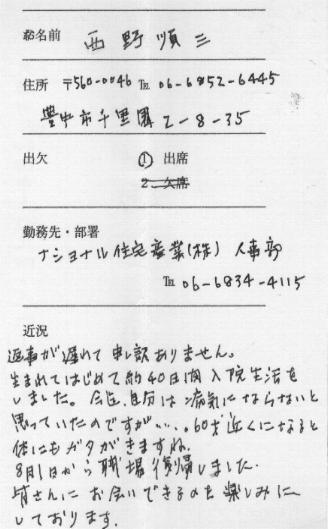 nishino_h3.jpg